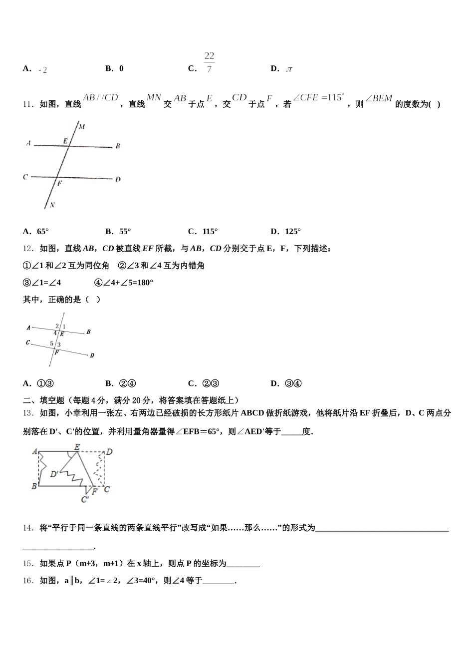 内蒙古兴安盟2025年数学七年级第二学期期末经典模拟试题含解析_第3页