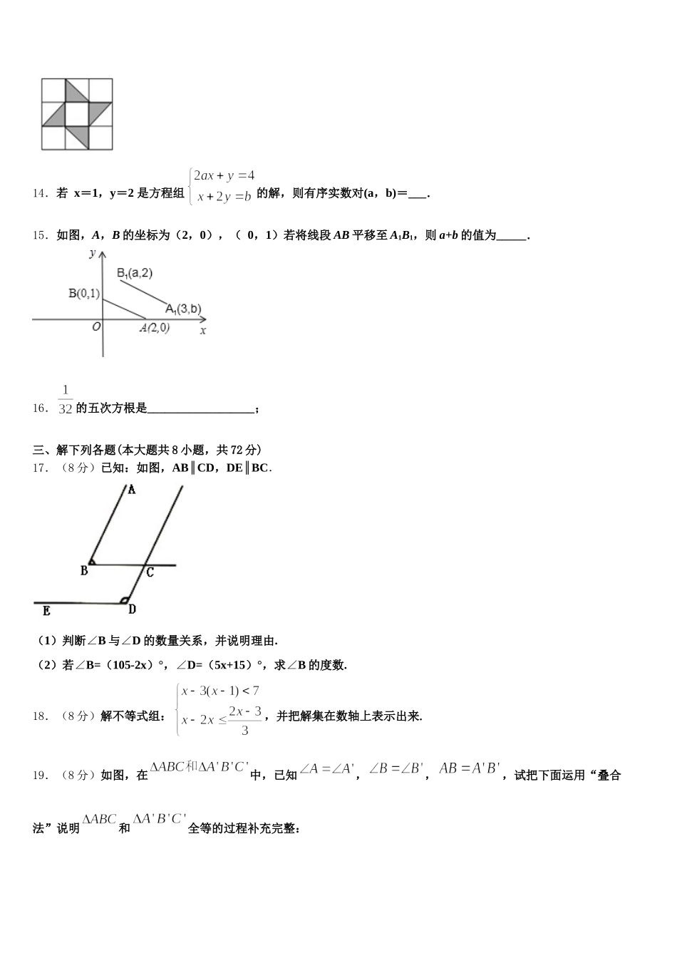 2025年内蒙古北京八中学乌兰察布分校数学七下期末教学质量检测模拟试题含解析_第3页
