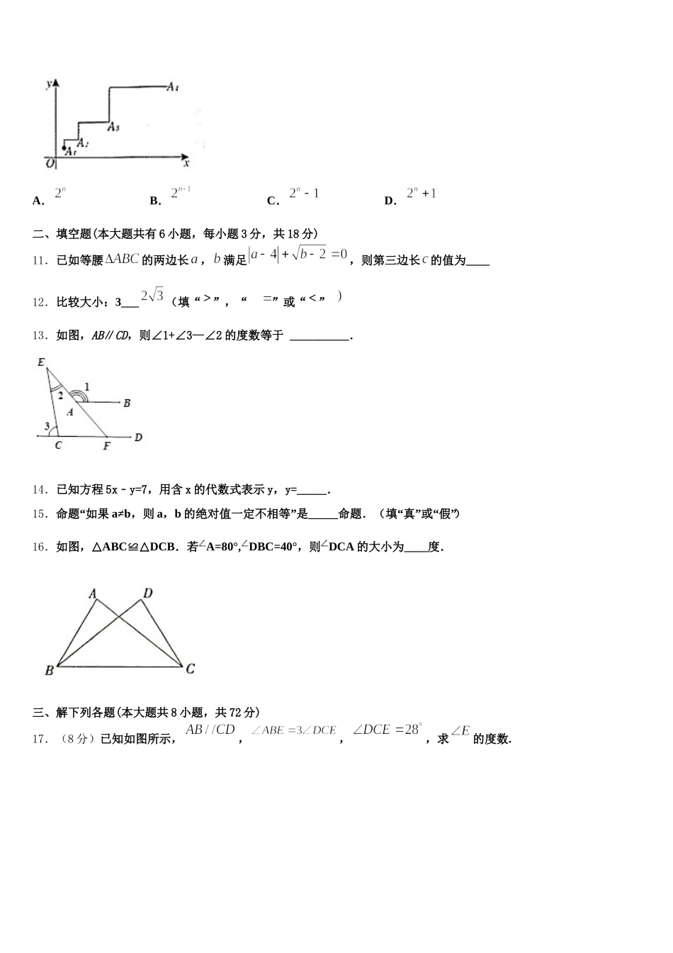 2025年内蒙古赤峰市名校数学七年级第二学期期末教学质量检测试题含解析_第3页