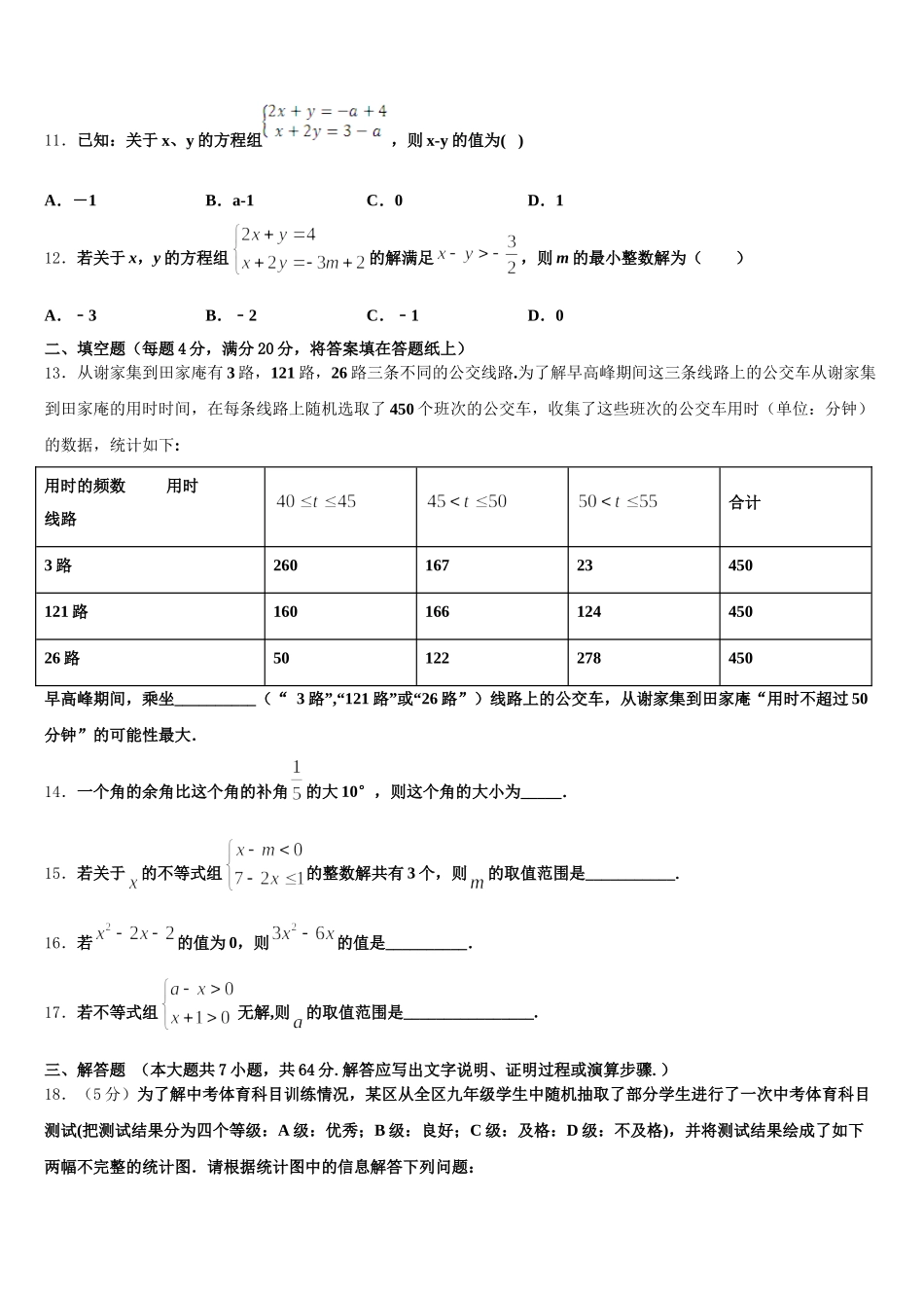 2024-2025学年内蒙古包头市哈林格尔中学七年级数学第二学期期末调研试题含解析_第3页