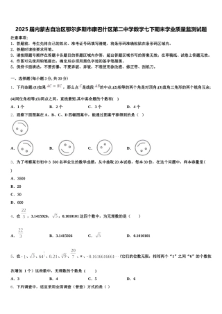 2025届内蒙古自治区鄂尔多斯市康巴什区第二中学数学七下期末学业质量监测试题含解析