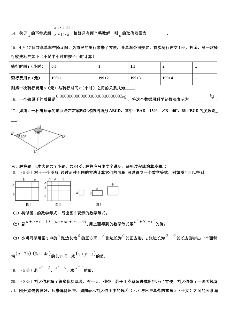 内蒙古包头市名校2025年数学七年级第二学期期末考试模拟试题含解析_第3页