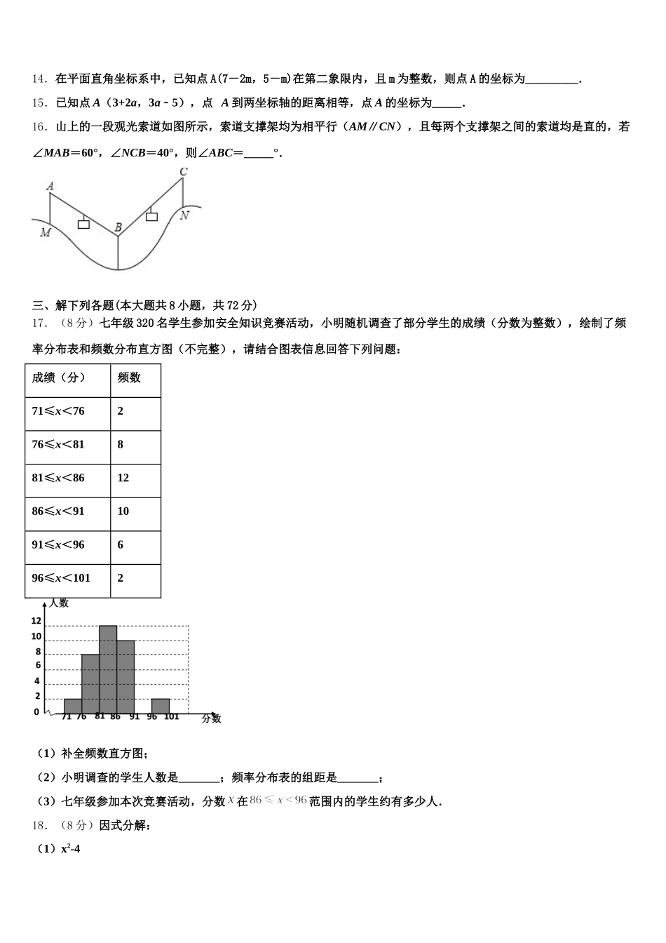 内蒙古自治区海勃湾区2025届七年级数学第二学期期末检测试题含解析_第3页