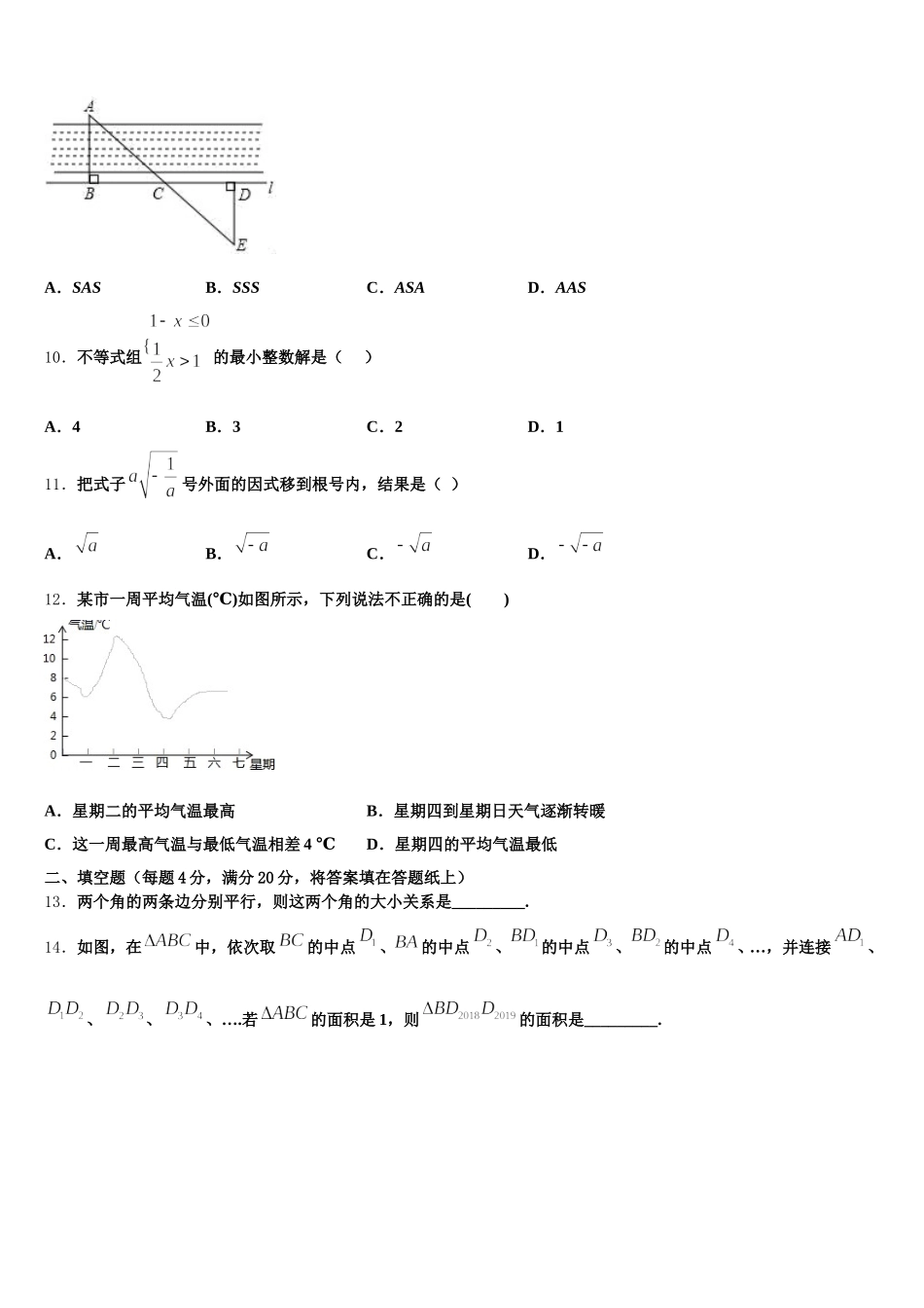 内蒙巴彦淖尔市2025年数学七下期末质量跟踪监视试题含解析_第2页