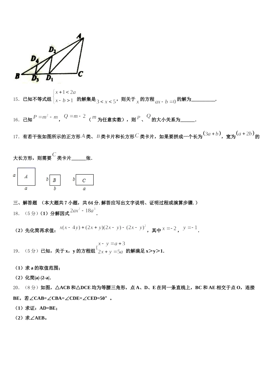 内蒙巴彦淖尔市2025年数学七下期末质量跟踪监视试题含解析_第3页
