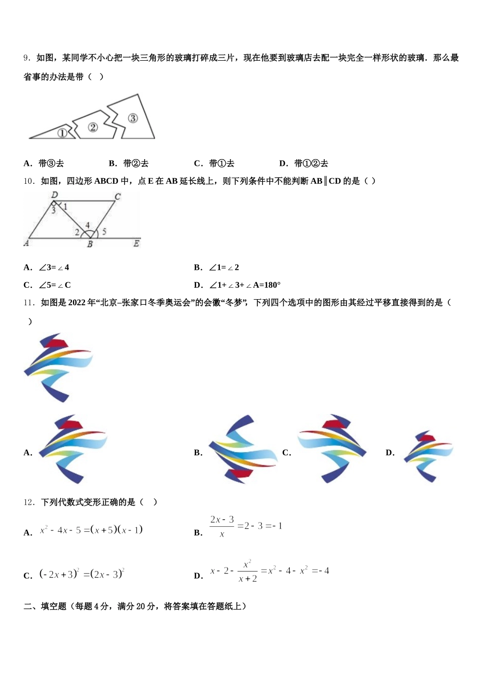2025届内蒙古师范大第二附属中学数学七下期末综合测试试题含解析_第2页