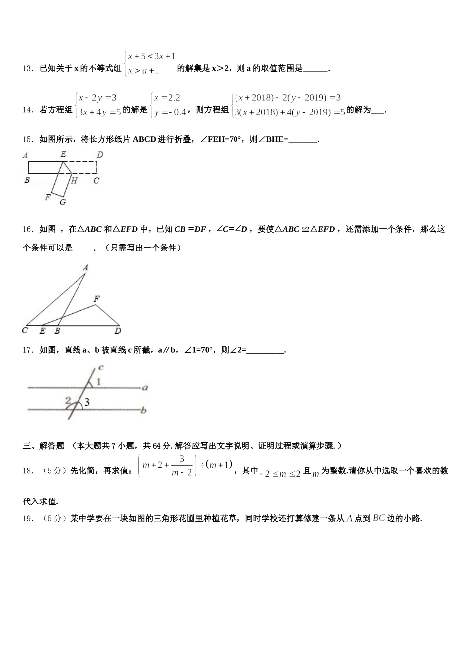 2025届内蒙古师范大第二附属中学数学七下期末综合测试试题含解析_第3页