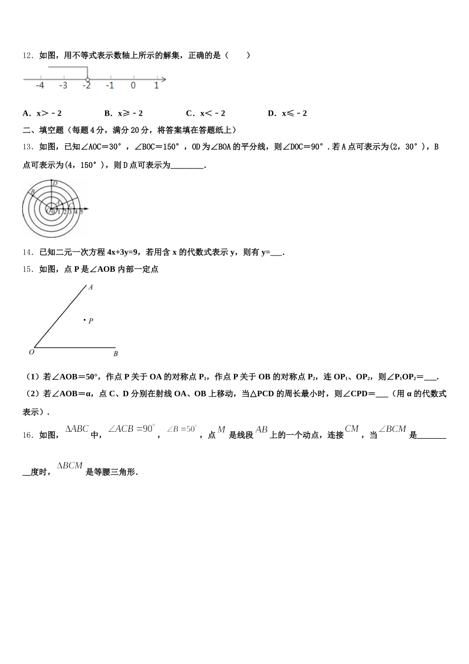 内蒙古乌海市海南区2025年数学七下期末联考模拟试题含解析_第3页
