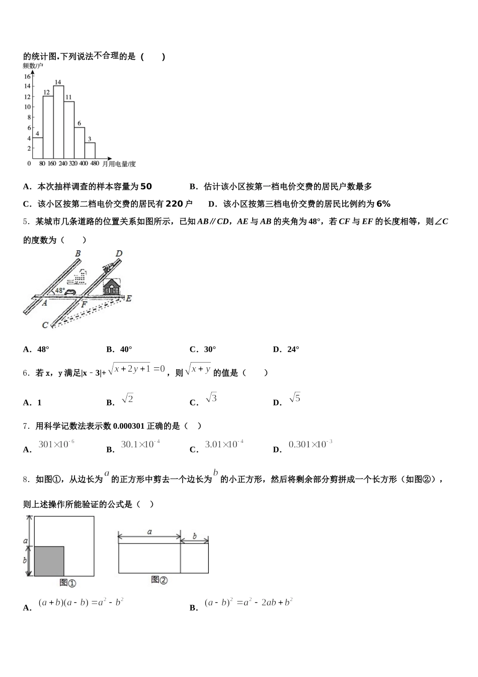内蒙古自治区赤峰市翁牛特旗乌丹第三中学2025年数学七年级第二学期期末联考试题含解析_第2页