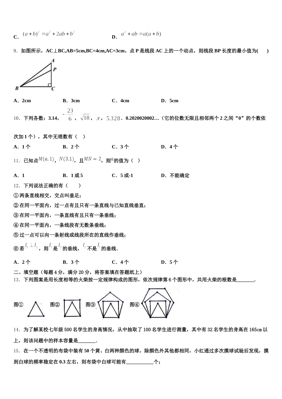 内蒙古自治区赤峰市翁牛特旗乌丹第三中学2025年数学七年级第二学期期末联考试题含解析_第3页
