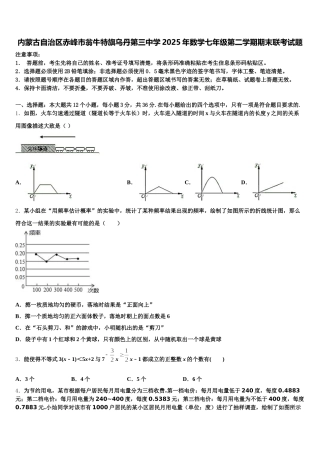 内蒙古自治区赤峰市翁牛特旗乌丹第三中学2025年数学七年级第二学期期末联考试题含解析