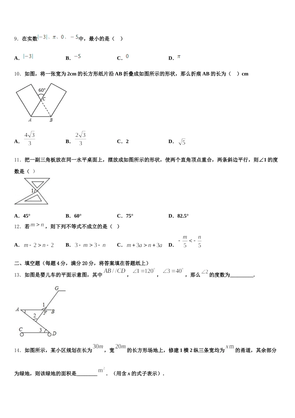 2024-2025学年内蒙古鄂尔多斯康巴什新区数学七下期末检测模拟试题含解析_第2页
