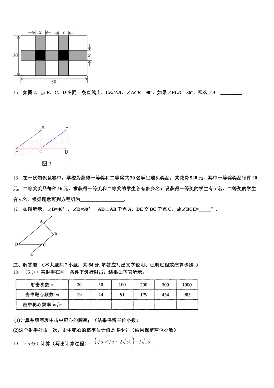 2024-2025学年内蒙古鄂尔多斯康巴什新区数学七下期末检测模拟试题含解析_第3页