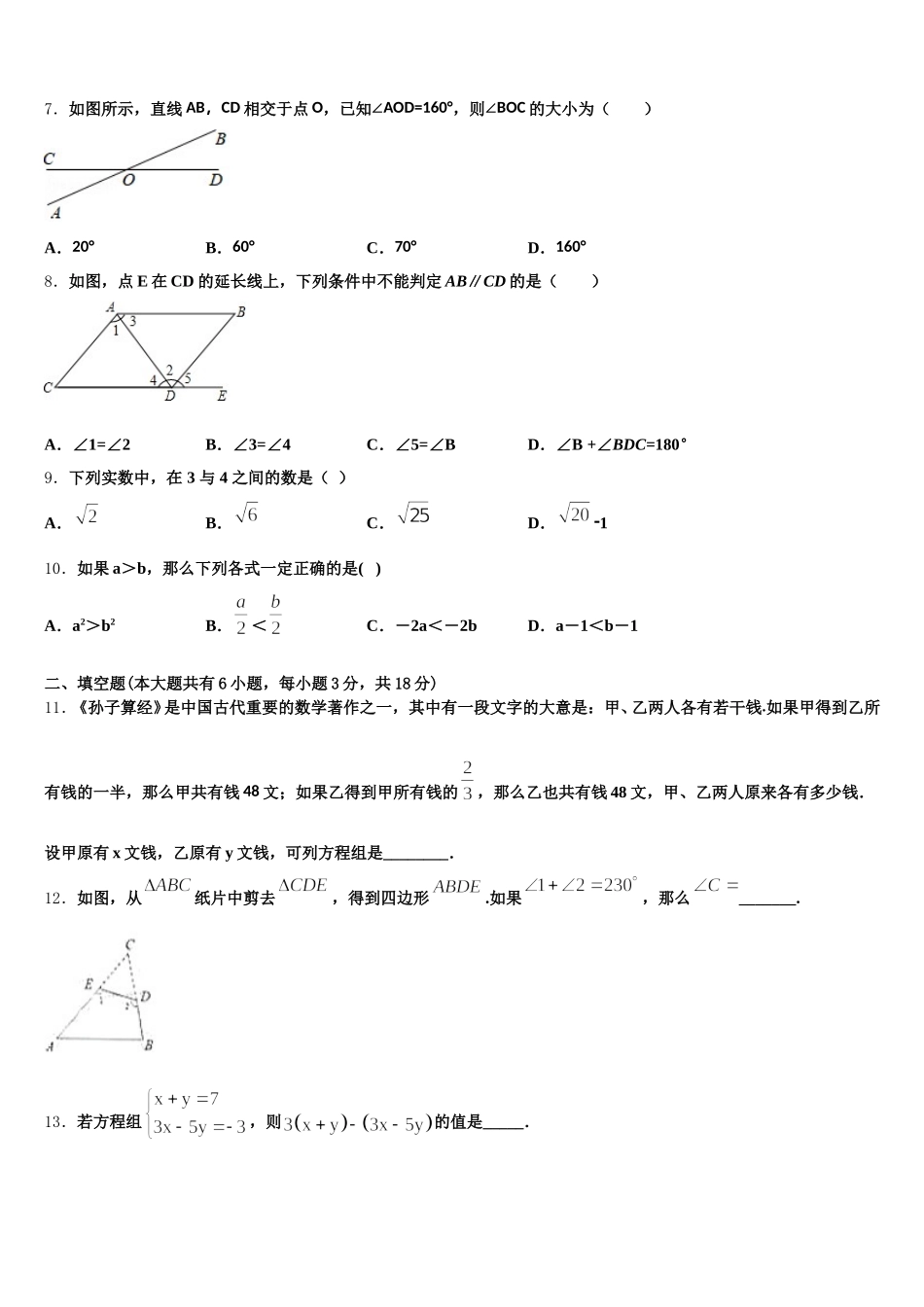 内蒙古磴口县2025年数学七年级第二学期期末预测试题含解析_第2页