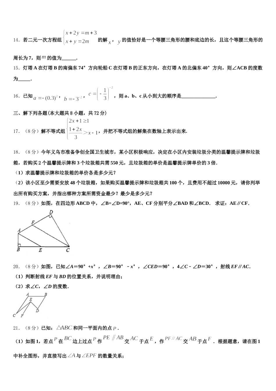 内蒙古磴口县2025年数学七年级第二学期期末预测试题含解析_第3页