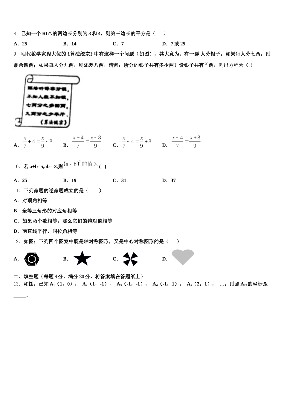 2025年内蒙古自治区赤峰市翁牛特旗第一中学数学七下期末经典模拟试题含解析_第2页