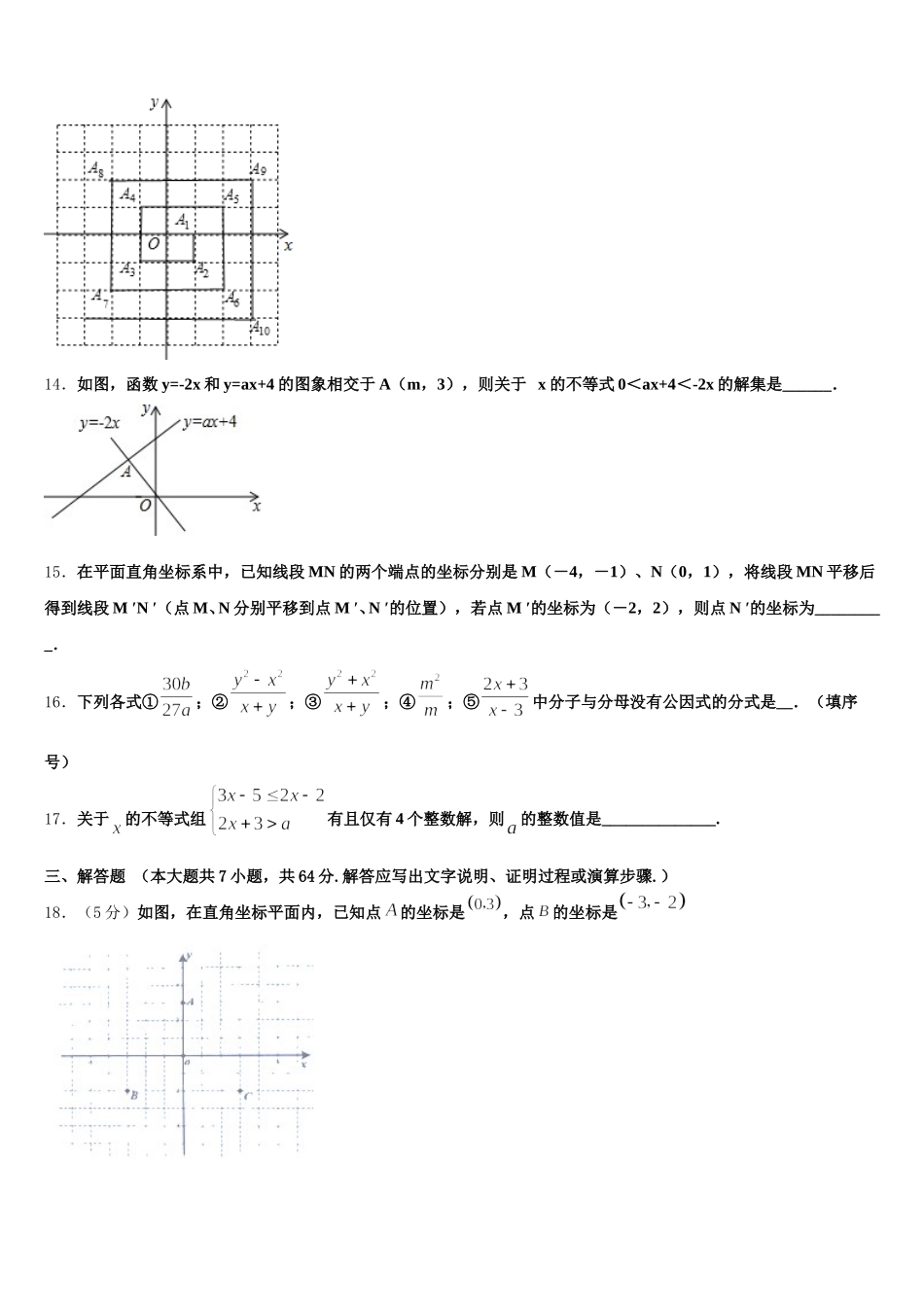 2025年内蒙古自治区赤峰市翁牛特旗第一中学数学七下期末经典模拟试题含解析_第3页