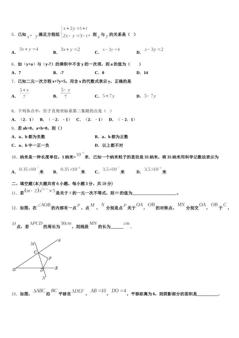 2025届内蒙古巴彦淖尔五原县联考数学七下期末监测试题含解析_第2页
