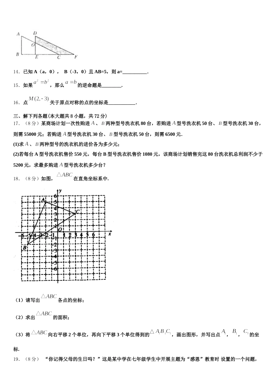 2025届内蒙古巴彦淖尔五原县联考数学七下期末监测试题含解析_第3页