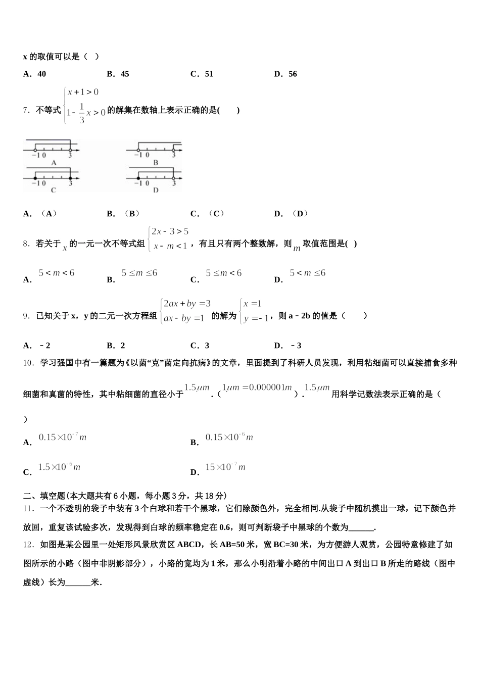 内蒙古包头市东河区2025届数学七下期末质量跟踪监视模拟试题含解析_第2页