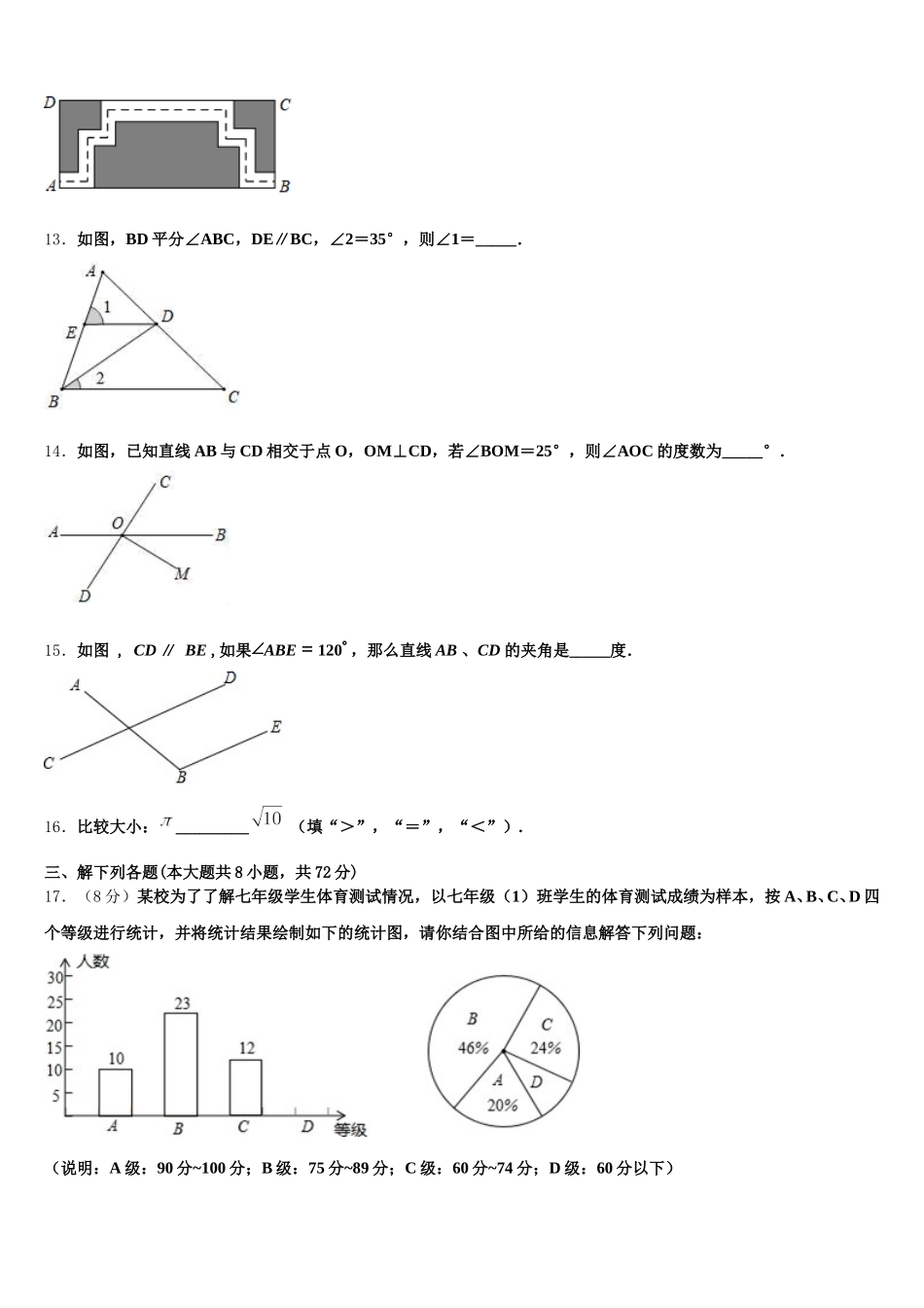 内蒙古包头市东河区2025届数学七下期末质量跟踪监视模拟试题含解析_第3页