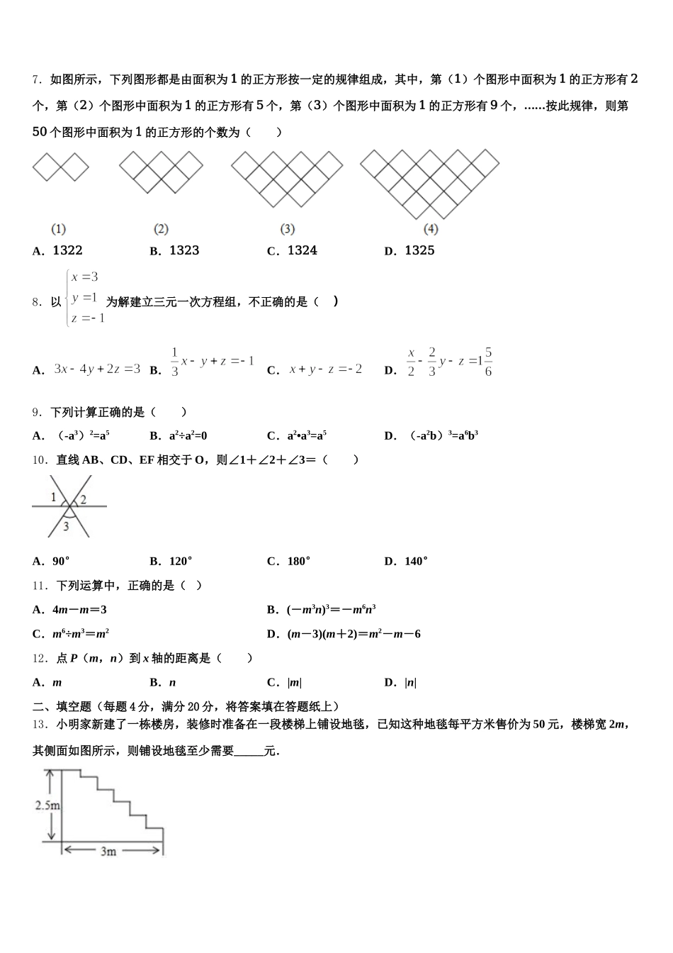 2025届内蒙古鄂托克旗数学七下期末预测试题含解析_第2页