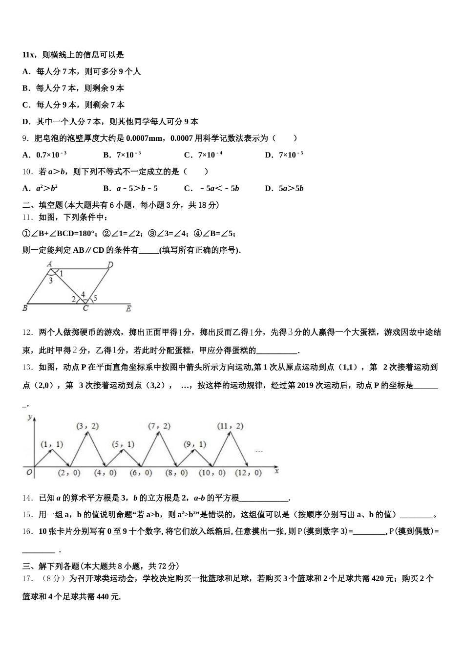 通辽市重点中学2024-2025学年数学七下期末达标检测模拟试题含解析_第2页