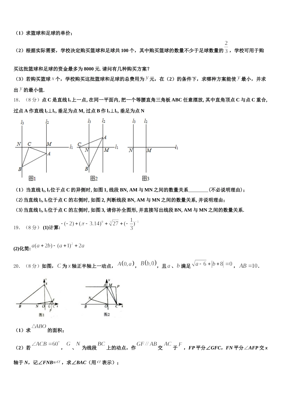 通辽市重点中学2024-2025学年数学七下期末达标检测模拟试题含解析_第3页