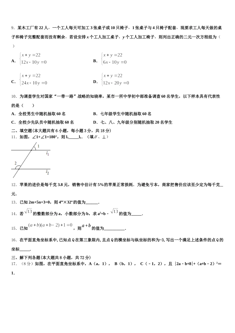 内蒙古磴口县2024-2025学年数学七年级第二学期期末学业质量监测模拟试题含解析_第2页