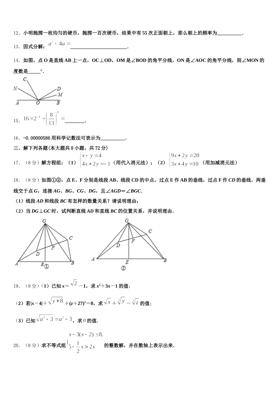 内蒙古鄂尔多斯康巴什新区2025年七年级数学第二学期期末统考试题含解析_第3页