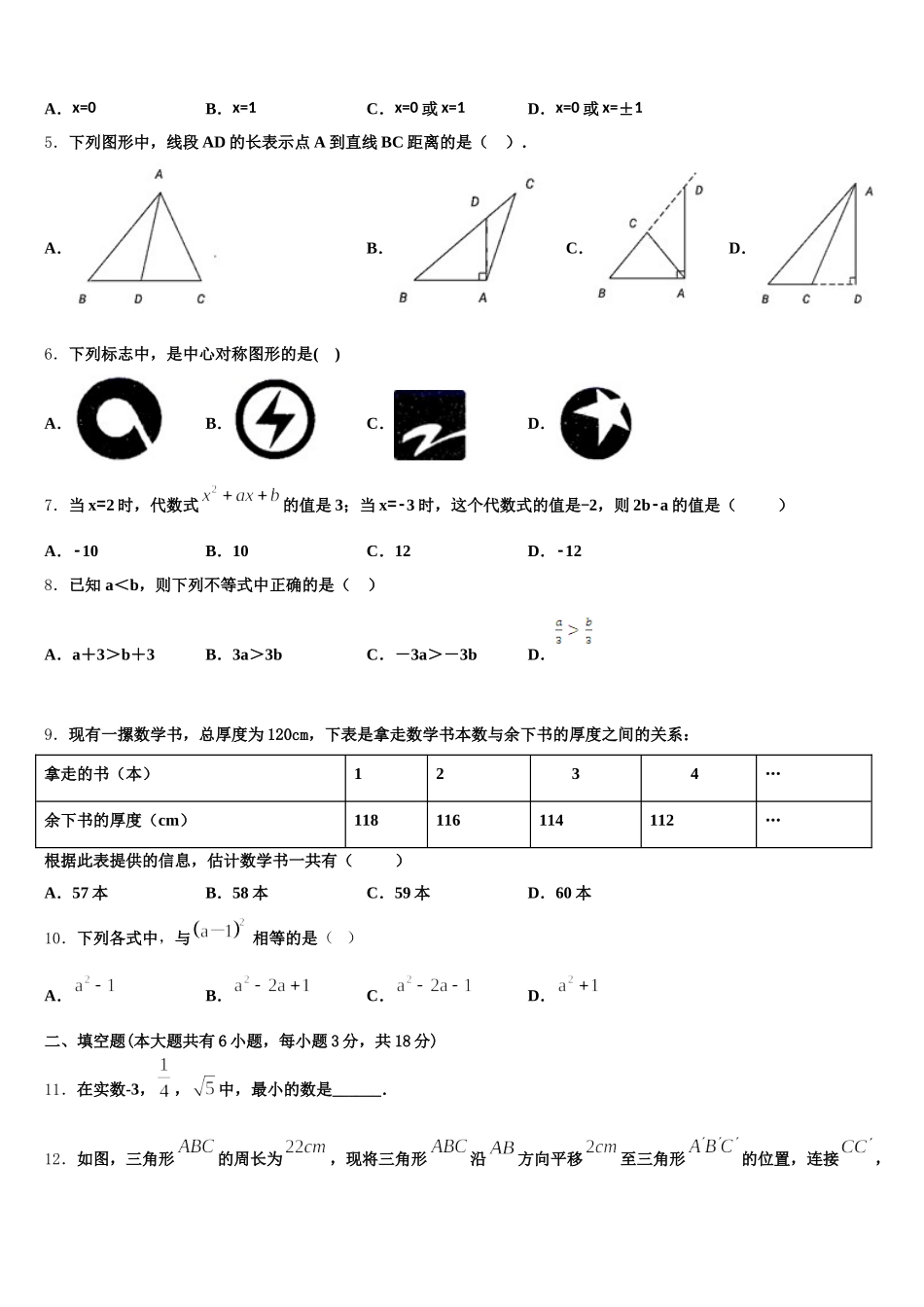 2025届内蒙古根河市阿龙山中学七下数学期末质量检测模拟试题含解析_第2页