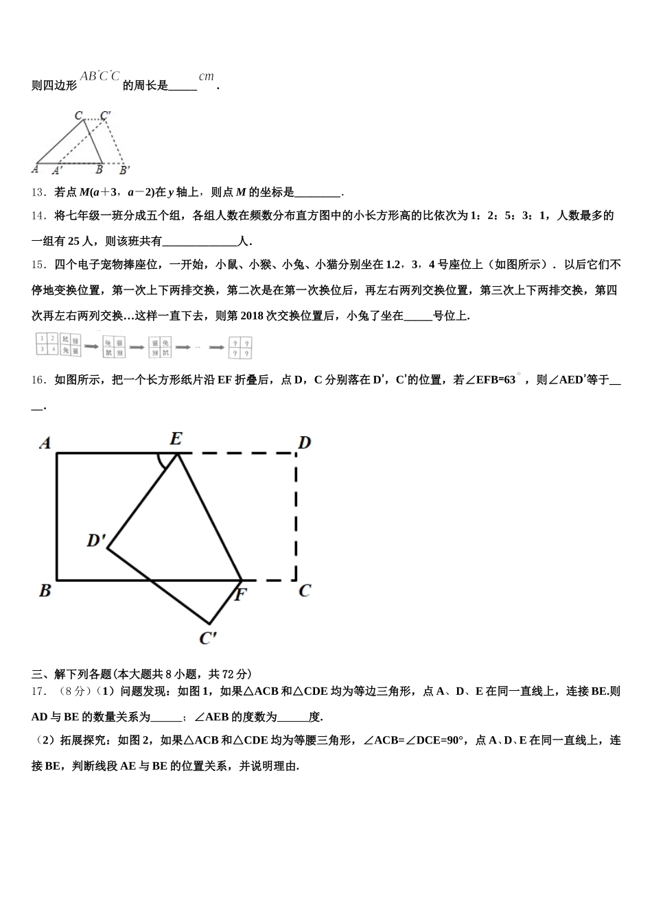 2025届内蒙古根河市阿龙山中学七下数学期末质量检测模拟试题含解析_第3页