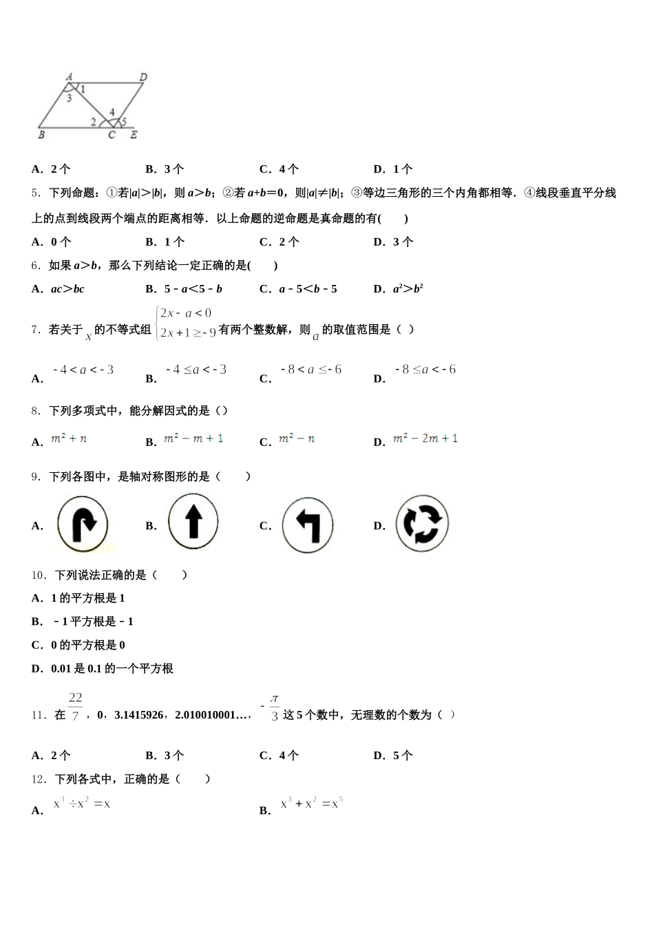 2025年内蒙古自治区乌海市（第八中学七年级数学第二学期期末教学质量检测模拟试题含解析_第2页