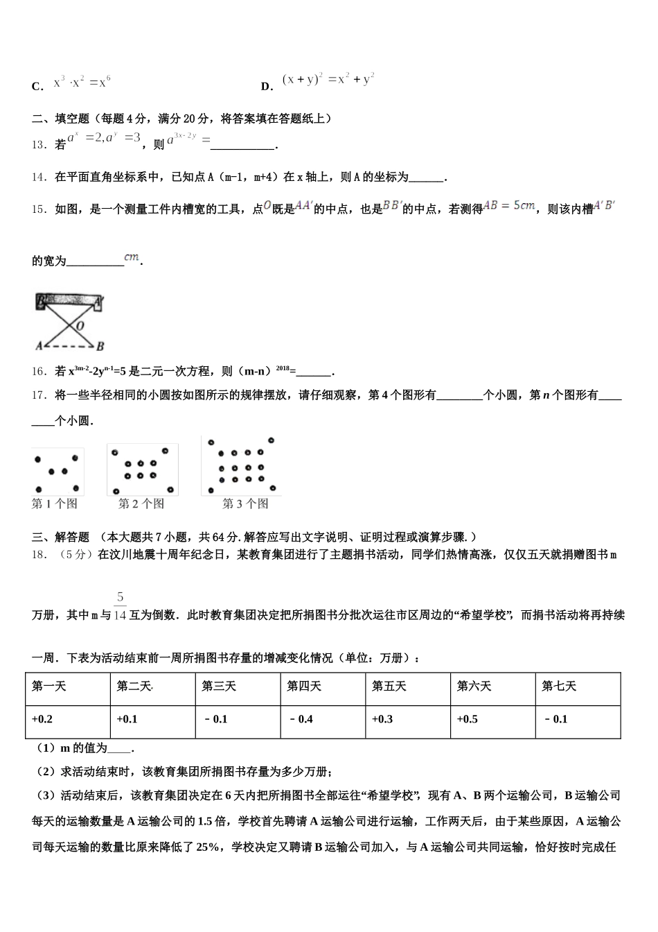 2025年内蒙古自治区乌海市（第八中学七年级数学第二学期期末教学质量检测模拟试题含解析_第3页