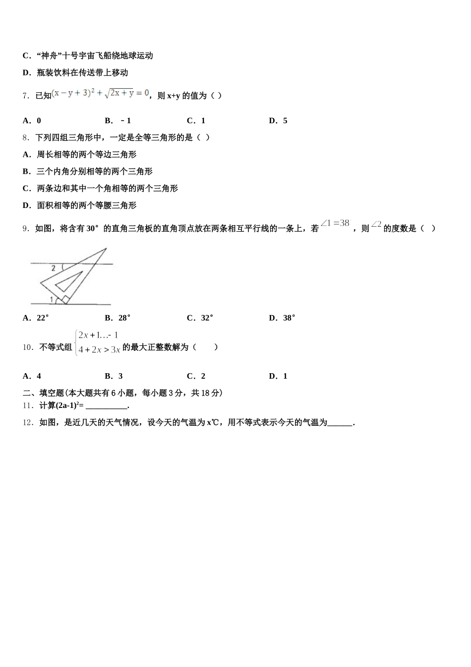 2024-2025学年内蒙古乌海二十二中学七下数学期末复习检测试题含解析_第2页