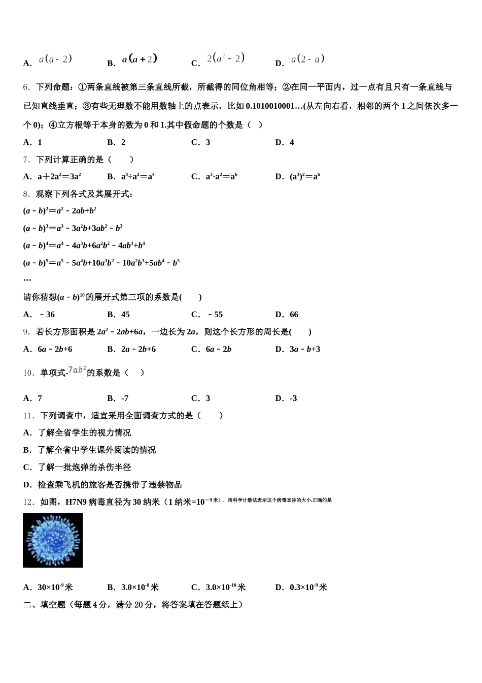 内蒙古牙克石市2024-2025学年七下数学期末质量检测模拟试题含解析_第2页