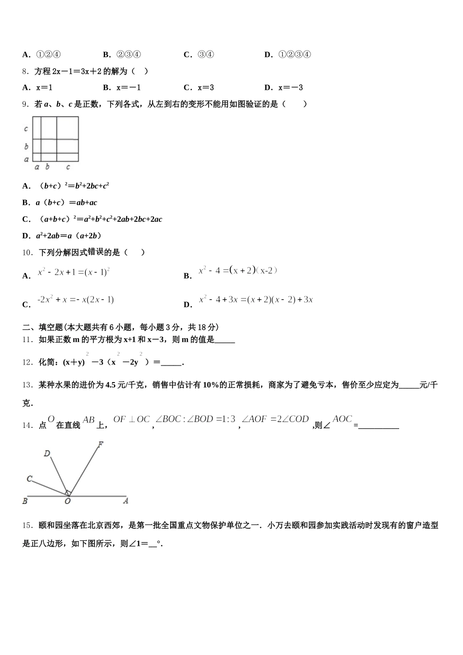 内蒙古阿拉善左旗第三中学2025年数学七年级第二学期期末质量跟踪监视模拟试题含解析_第2页