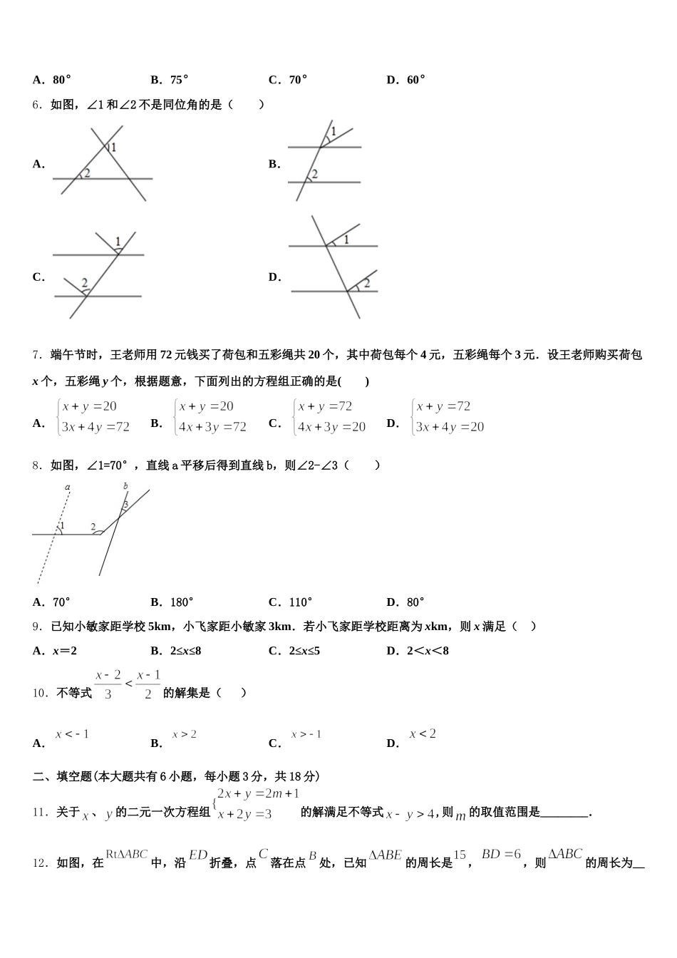 内蒙古洲里市第九中学2025届七年级数学第二学期期末教学质量检测试题含解析_第2页