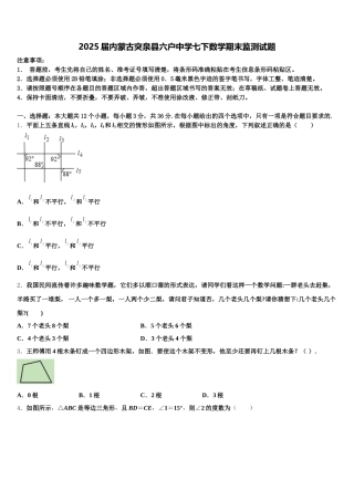 2025届内蒙古突泉县六户中学七下数学期末监测试题含解析