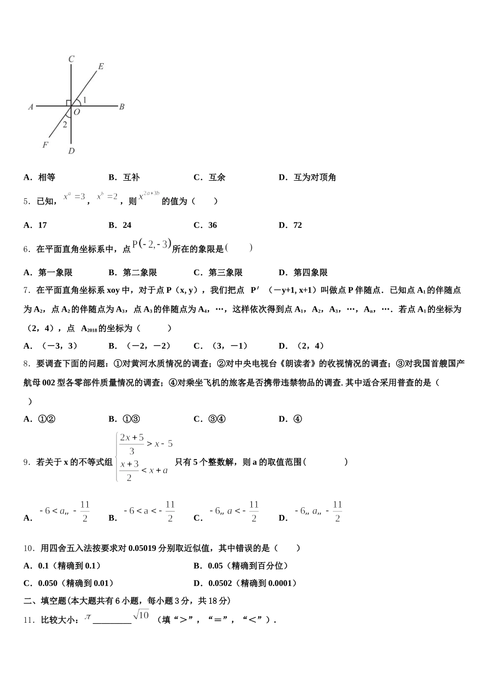 2025届内蒙古呼伦贝尔市、兴安盟七年级数学第二学期期末联考试题含解析_第2页