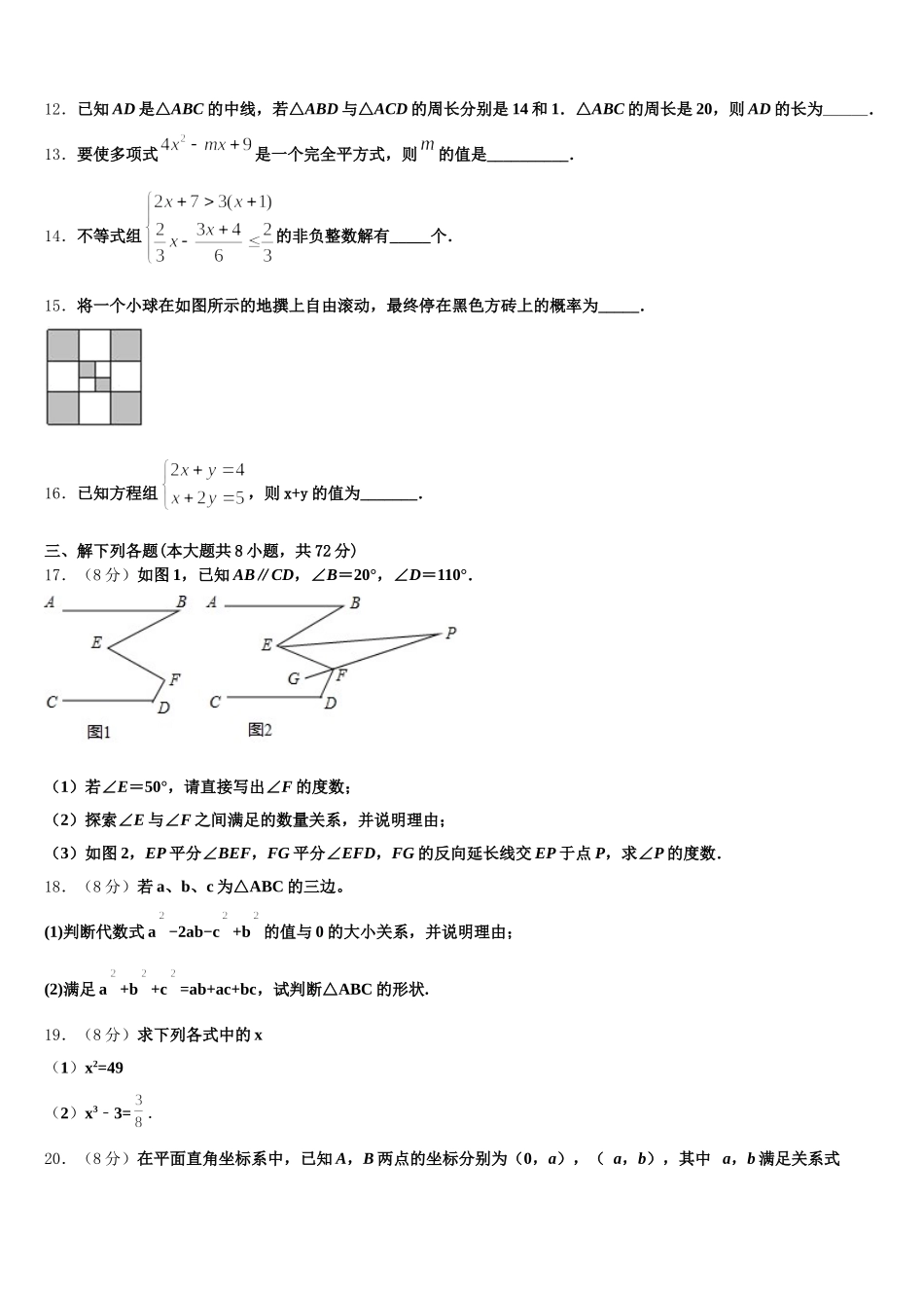 2025届内蒙古呼伦贝尔市、兴安盟七年级数学第二学期期末联考试题含解析_第3页