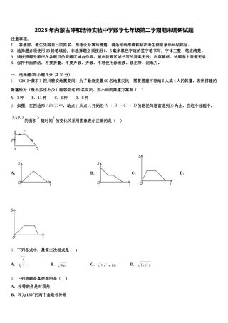 2025年内蒙古呼和浩特实验中学数学七年级第二学期期末调研试题含解析
