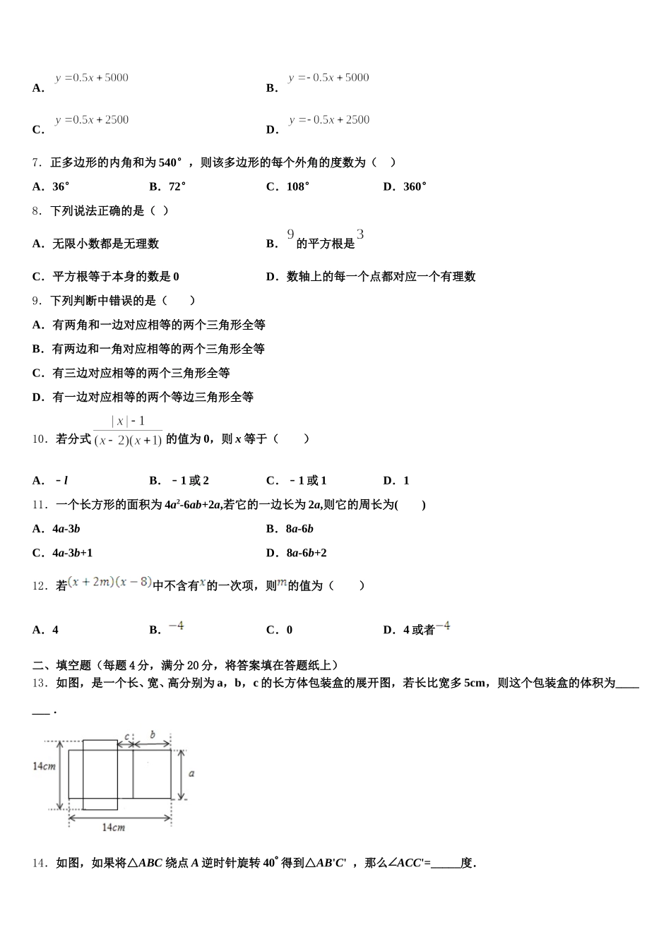 内蒙古准格尔旗2024-2025学年数学七年级第二学期期末质量跟踪监视模拟试题含解析_第2页