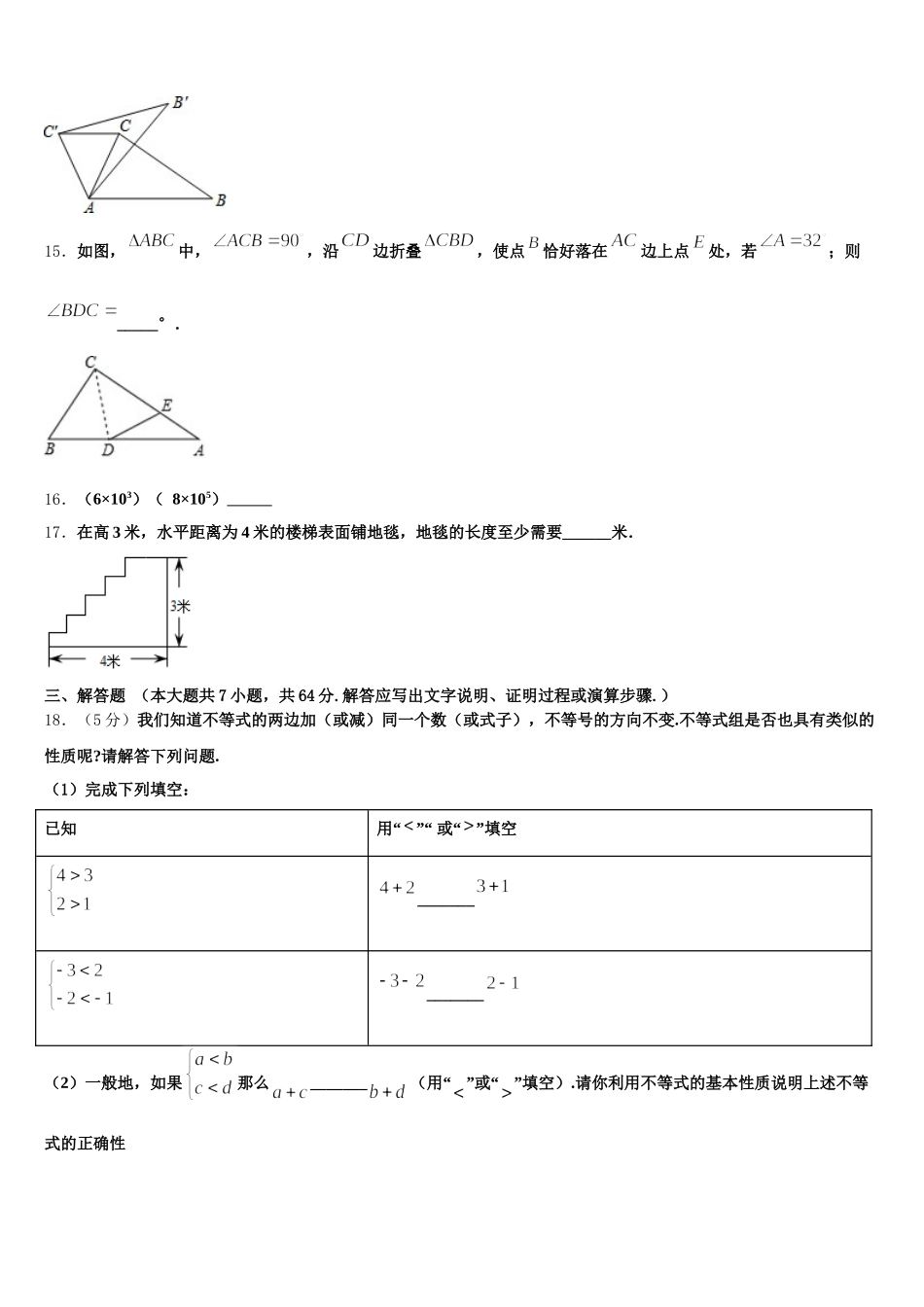 内蒙古准格尔旗2024-2025学年数学七年级第二学期期末质量跟踪监视模拟试题含解析_第3页