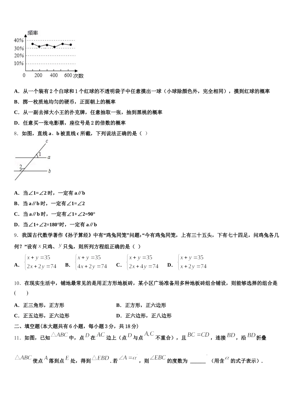内蒙古巴彦淖尔临河区四校联考2024-2025学年数学七年级第二学期期末复习检测模拟试题含解析_第2页