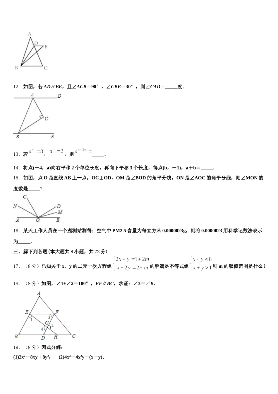 内蒙古巴彦淖尔临河区四校联考2024-2025学年数学七年级第二学期期末复习检测模拟试题含解析_第3页