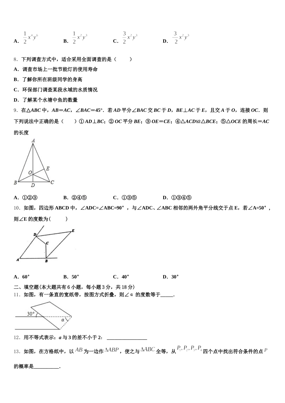2025年内蒙古根河市阿龙山中学七下数学期末学业水平测试试题含解析_第2页