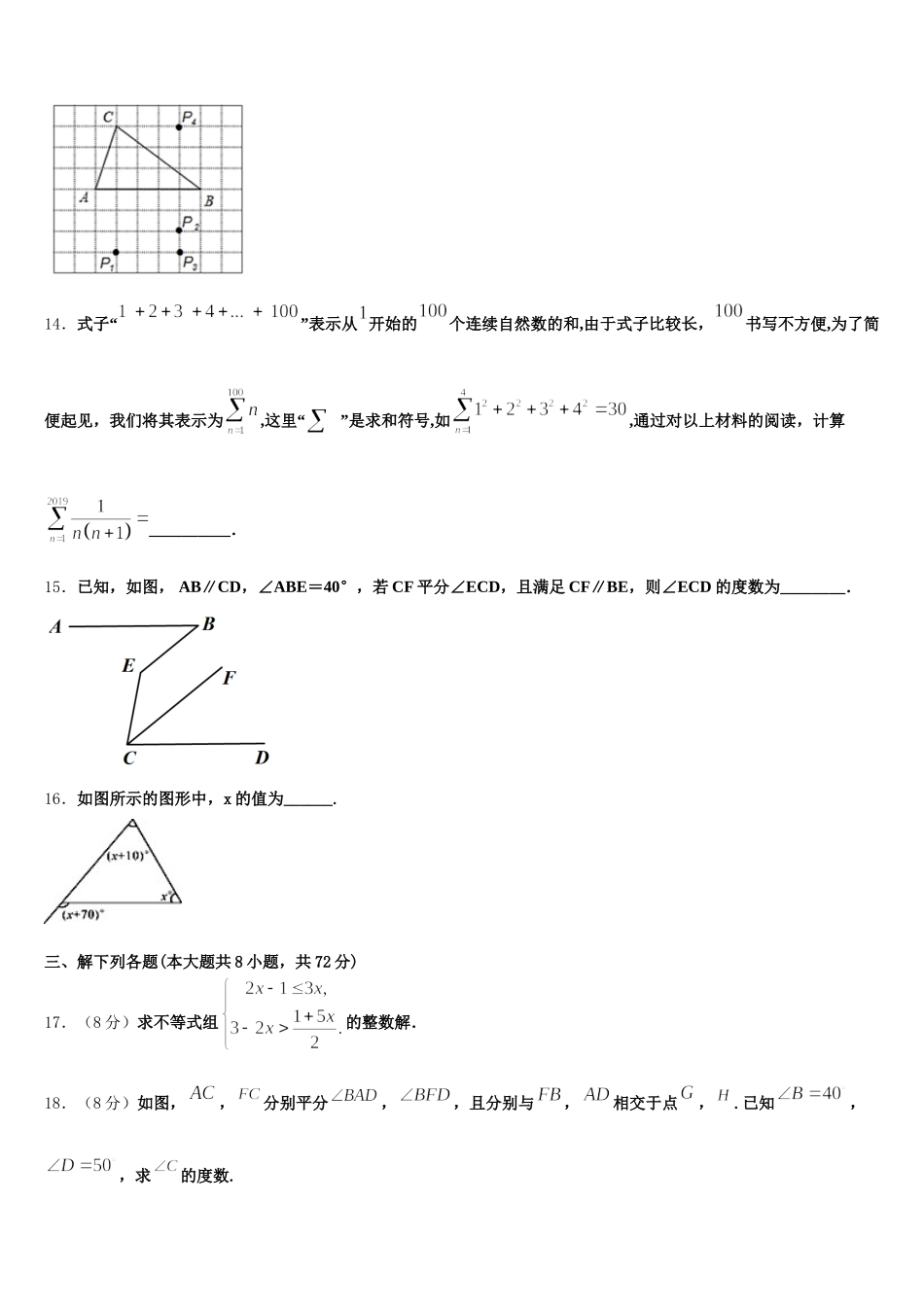 2025年内蒙古根河市阿龙山中学七下数学期末学业水平测试试题含解析_第3页