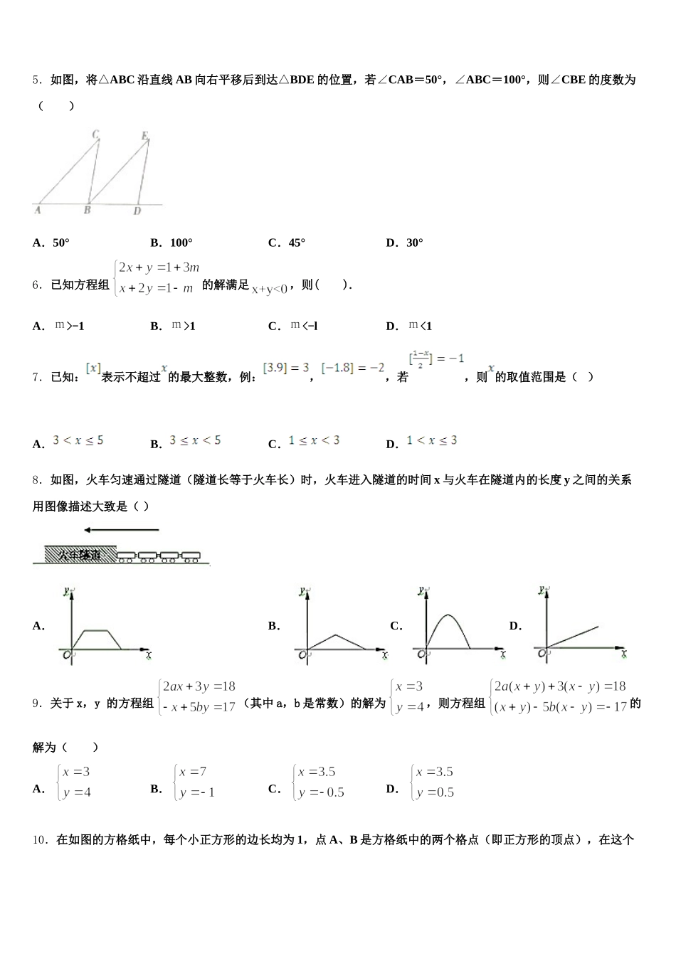 内蒙古呼伦贝尔市海拉尔区铁路第三中学2024-2025学年数学七年级第二学期期末质量跟踪监视模拟试题含解析_第2页