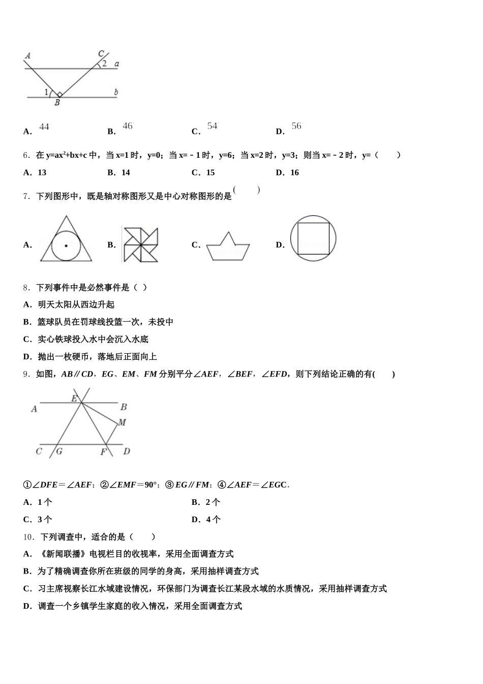 2025届内蒙古鄂尔多斯附属学校数学七年级第二学期期末复习检测模拟试题含解析_第2页